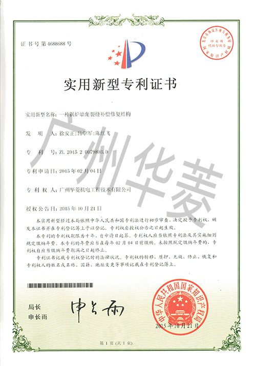 鍋爐裂角修復(fù)