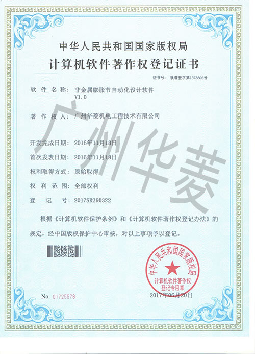 膨脹節設計專利